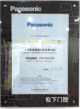 Panasonic自动门维修松下自动门专卖店广州店风采